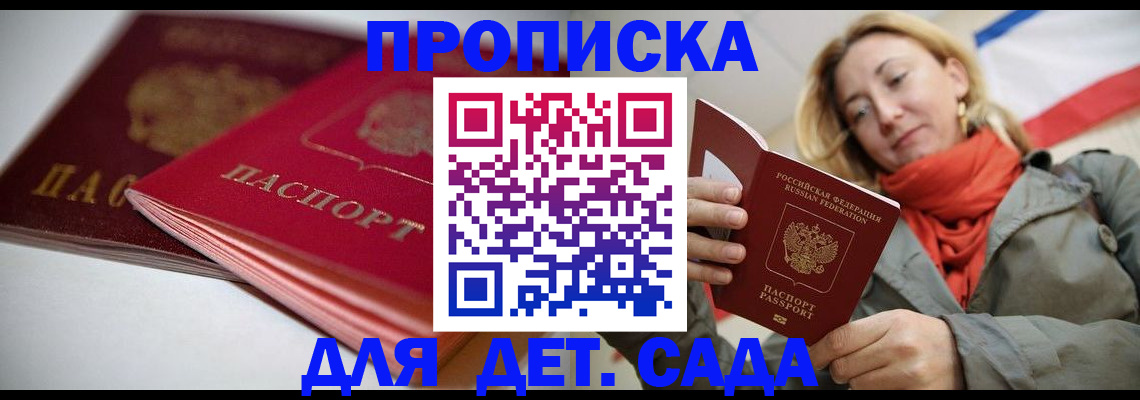 прописка в Забайкальском крае