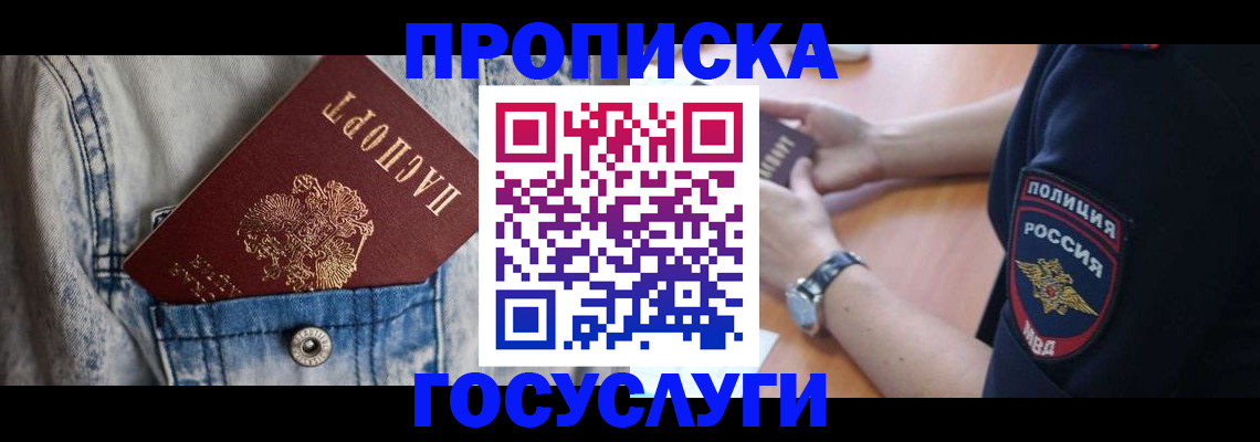 пропишу в квартире в Забайкальском крае