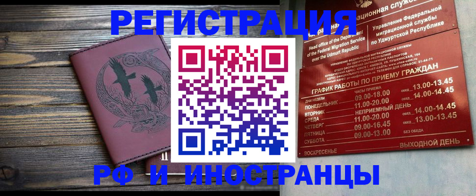 временная прописка в Забайкальском крае