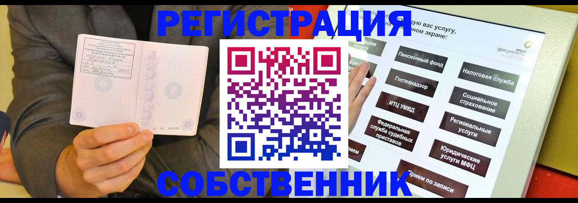 прописка регистрация в Забайкальском крае